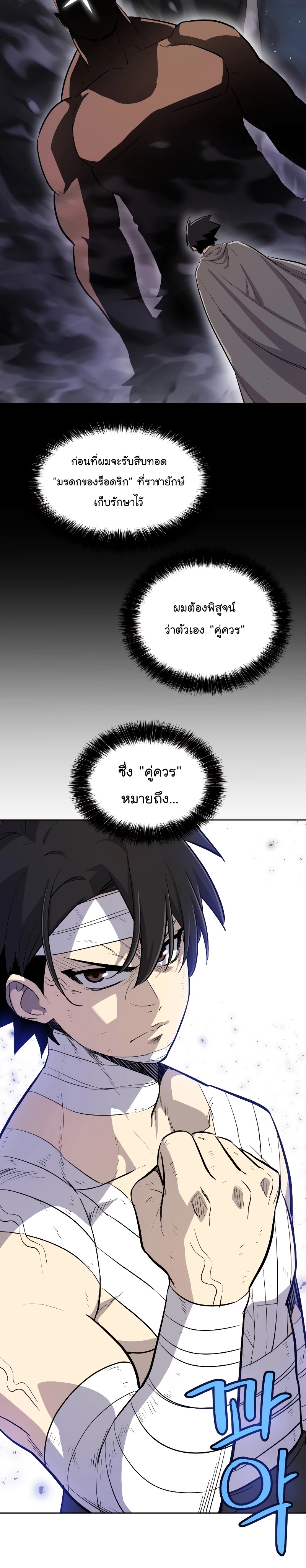 Overpowered Sword ตอนที่ 90 15