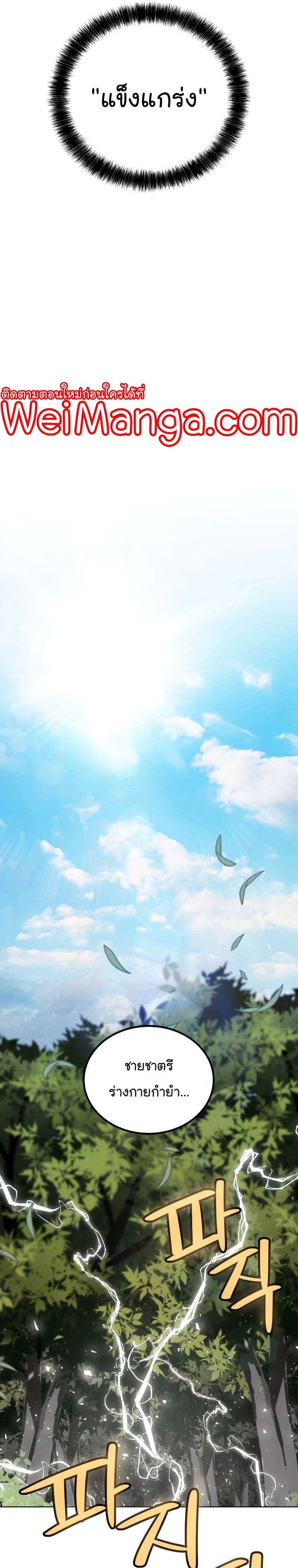 Overpowered Sword ตอนที่ 90 16