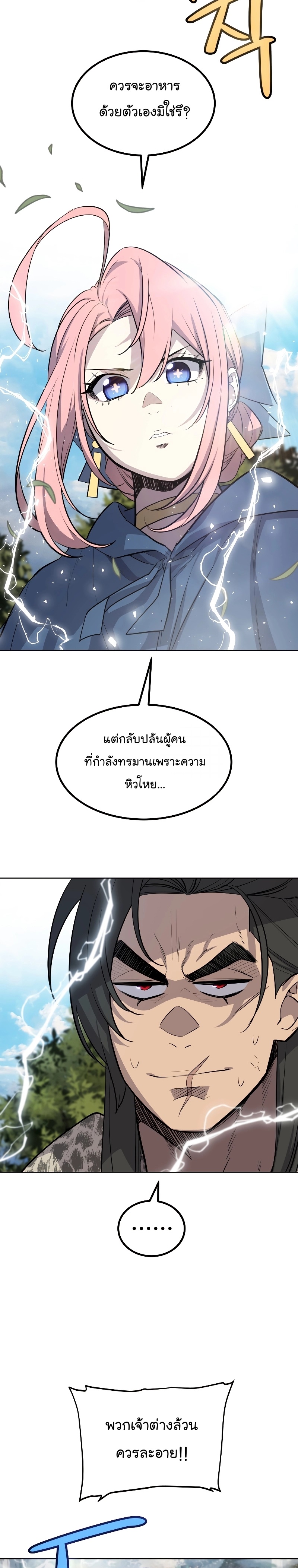 Overpowered Sword ตอนที่ 90 17