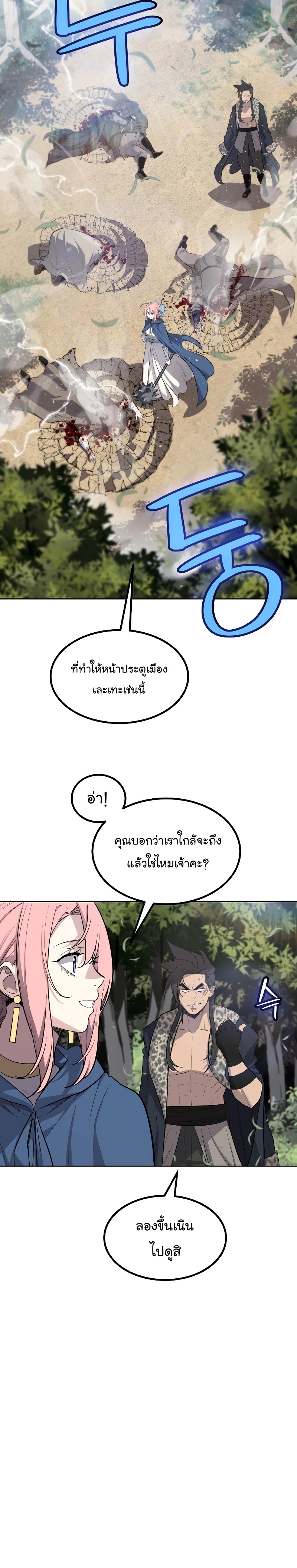 Overpowered Sword ตอนที่ 90 18