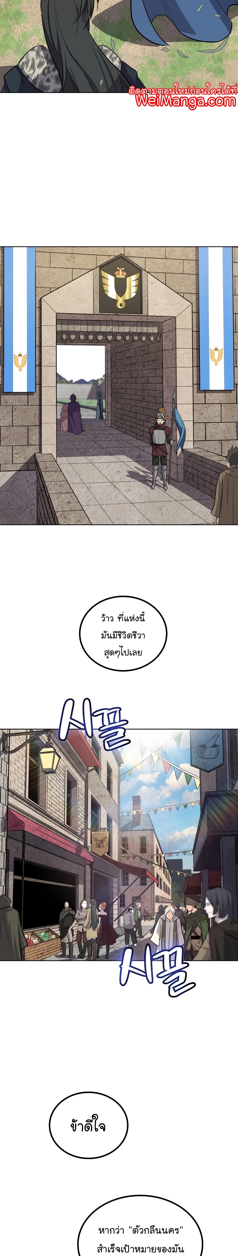 Overpowered Sword ตอนที่ 90 20