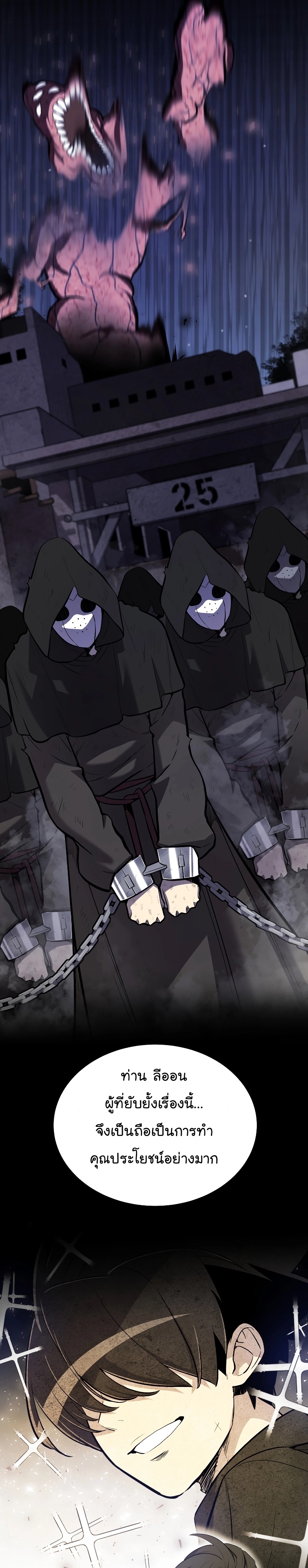 Overpowered Sword ตอนที่ 90 22