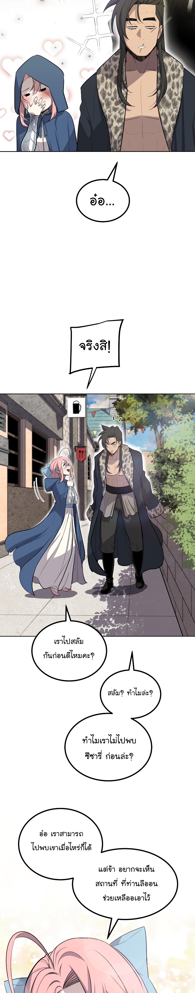 Overpowered Sword ตอนที่ 90 23