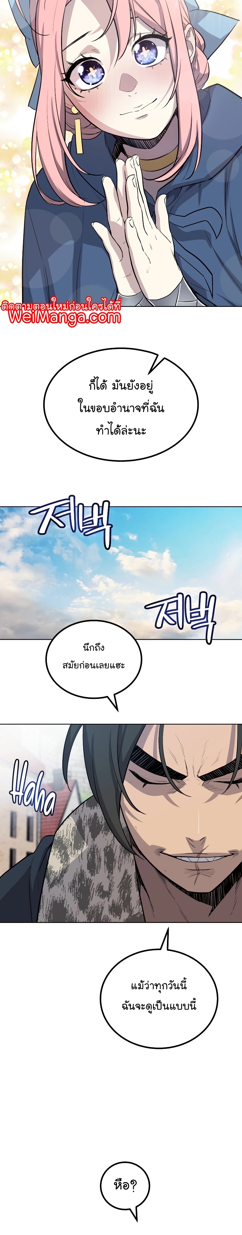 Overpowered Sword ตอนที่ 90 24