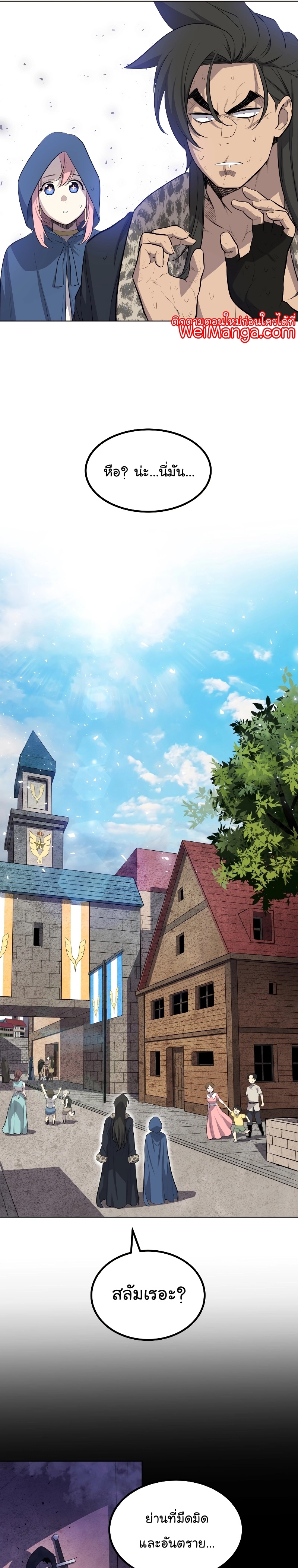 Overpowered Sword ตอนที่ 90 25