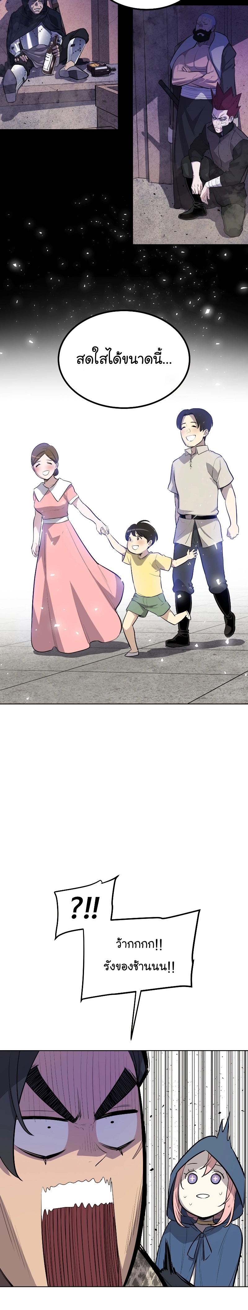 Overpowered Sword ตอนที่ 90 26