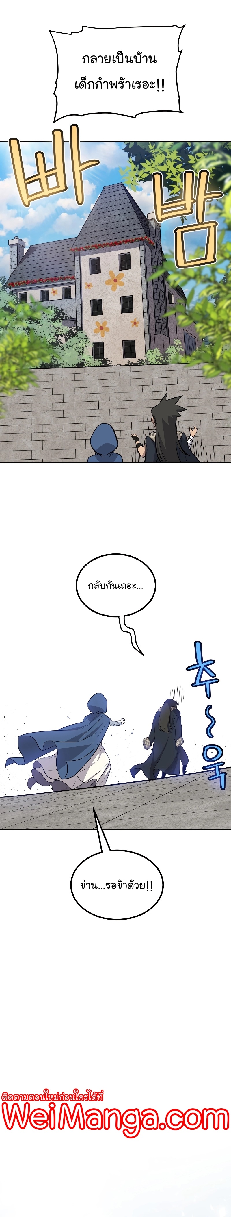 Overpowered Sword ตอนที่ 90 27