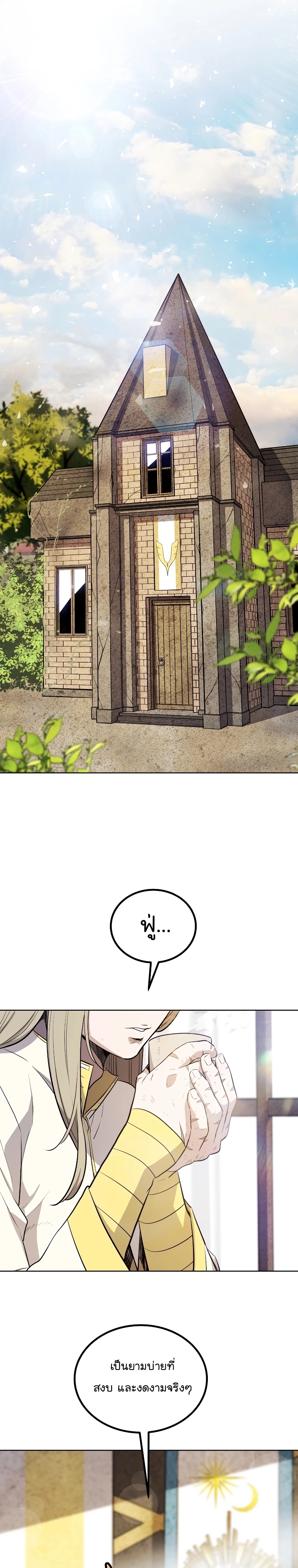 Overpowered Sword ตอนที่ 90 28