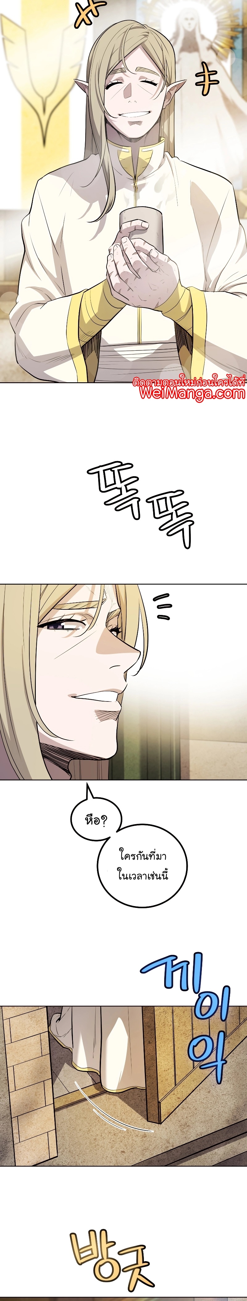 Overpowered Sword ตอนที่ 90 29