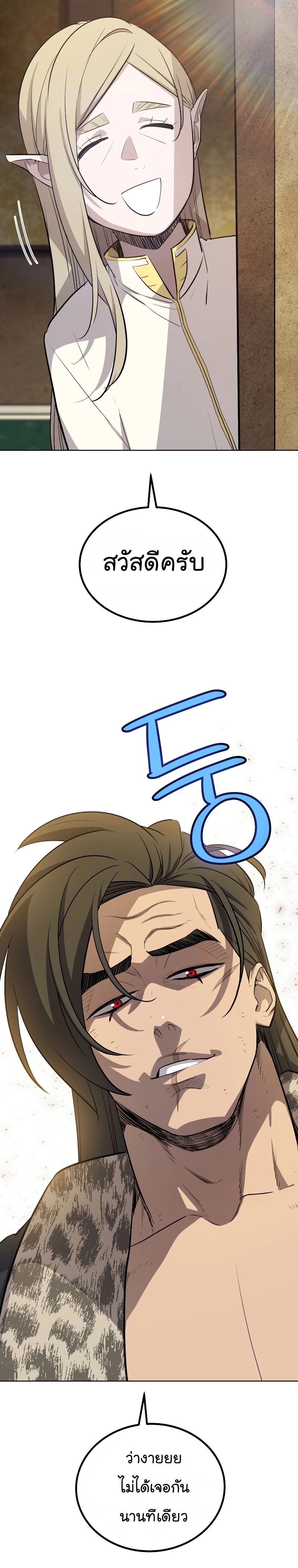 Overpowered Sword ตอนที่ 90 30