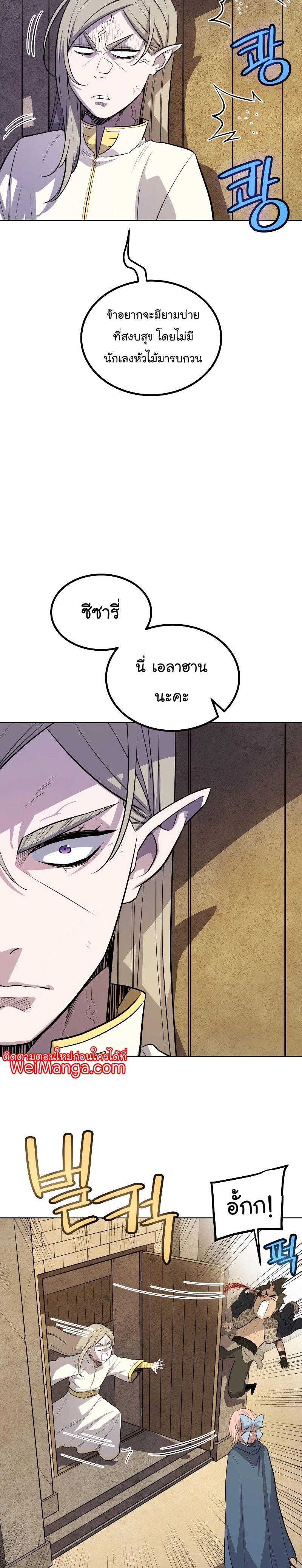 Overpowered Sword ตอนที่ 90 32