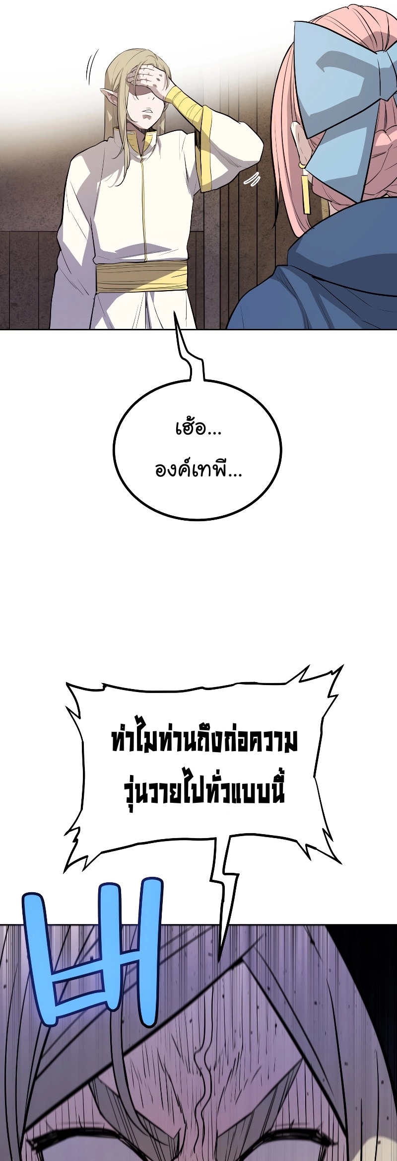 Overpowered Sword ตอนที่ 90 34