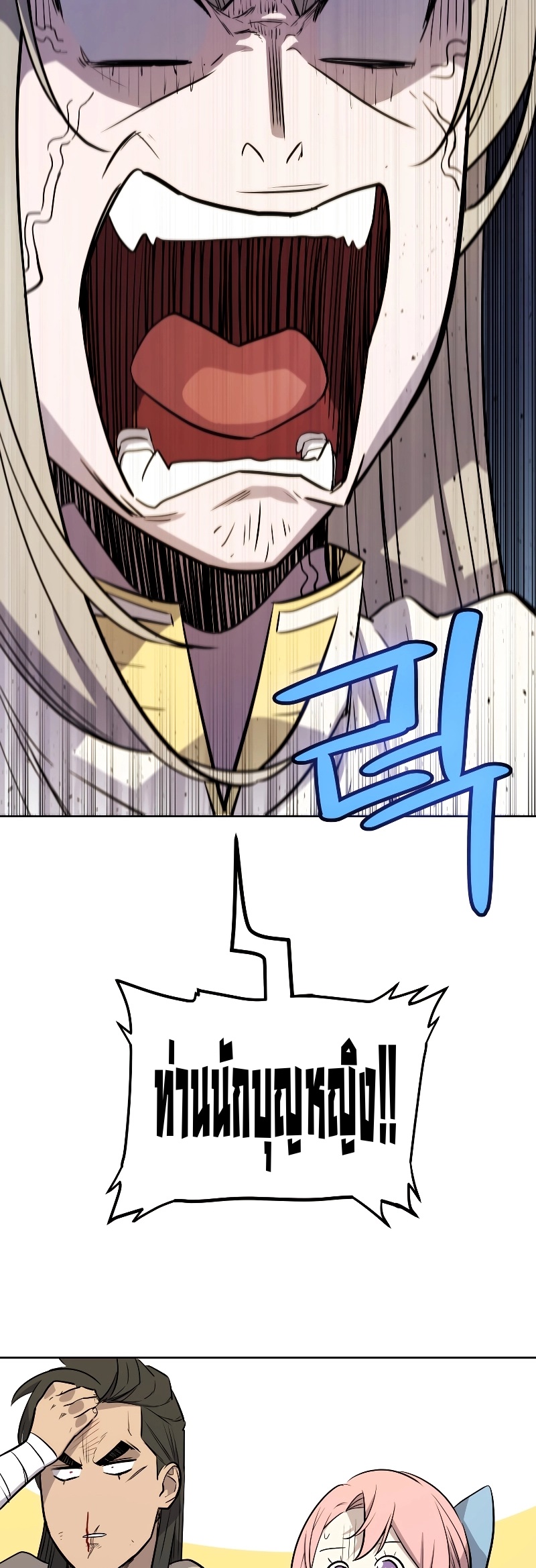 Overpowered Sword ตอนที่ 90 35