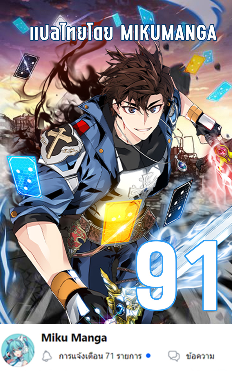 SSS-Class Gacha Hunter ตอนที่ 91 1