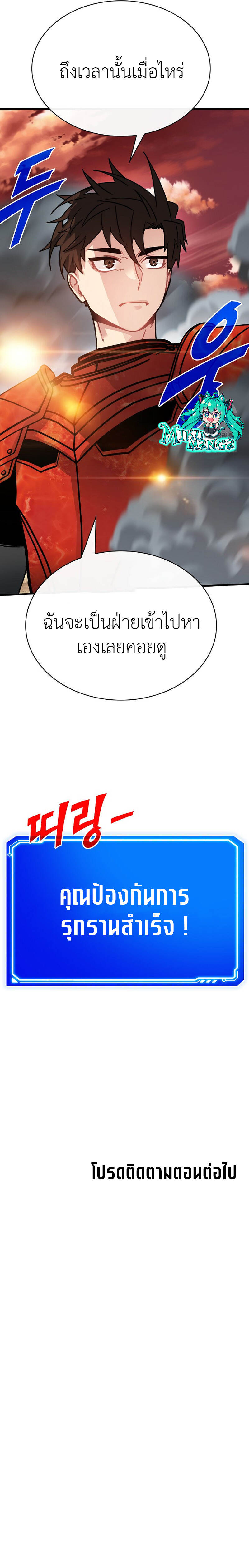 SSS-Class Gacha Hunter ตอนที่ 91 11