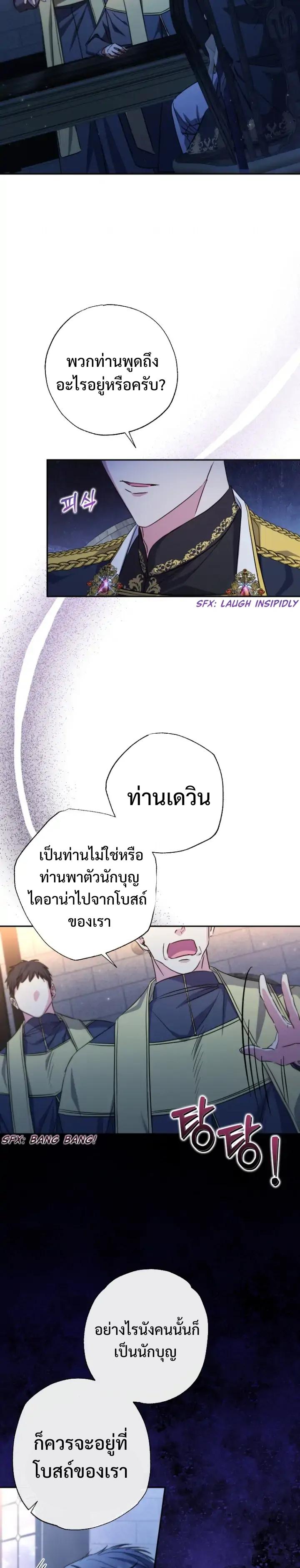 A Saint Who Was Adopted by the Grand Duke ตอนที่ 0 2