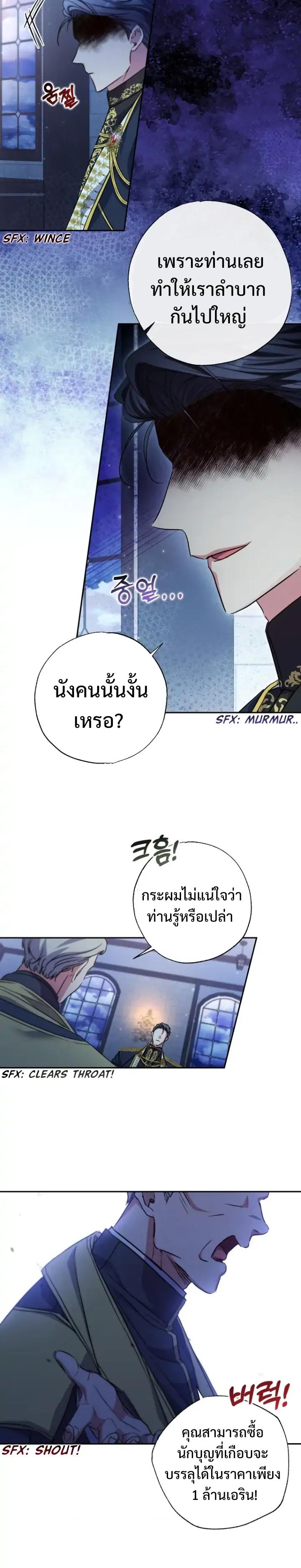 A Saint Who Was Adopted by the Grand Duke ตอนที่ 0 3