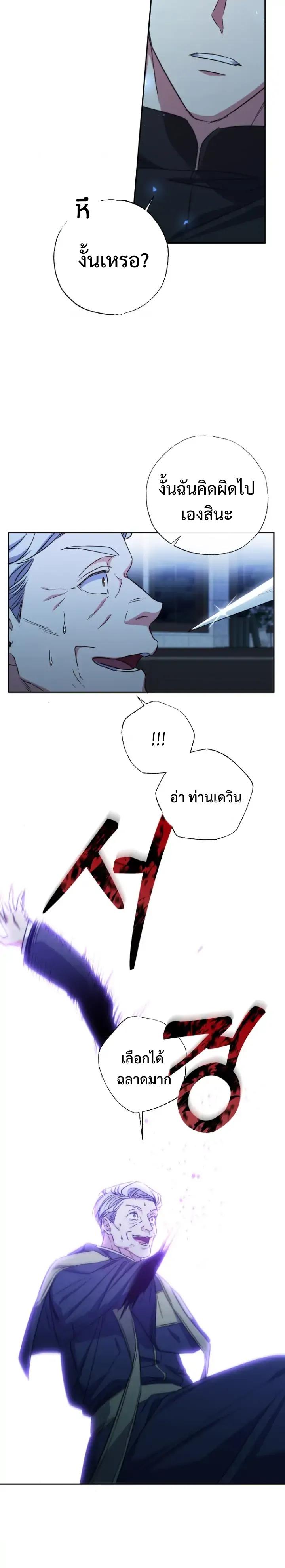 A Saint Who Was Adopted by the Grand Duke ตอนที่ 0 8