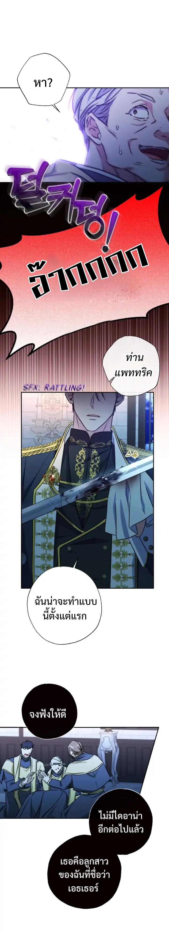 A Saint Who Was Adopted by the Grand Duke ตอนที่ 0 9