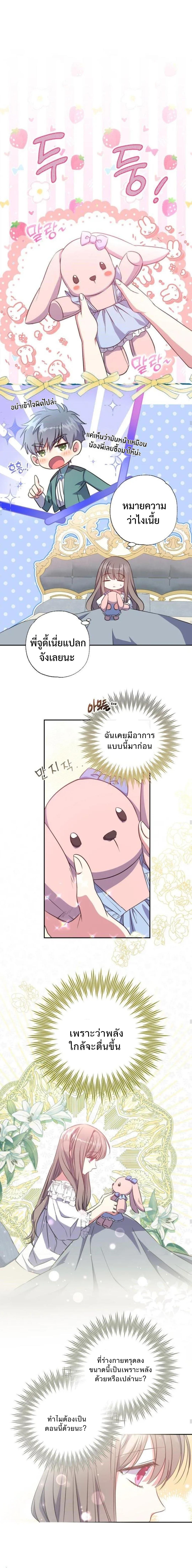 A Saint Who Was Adopted by the Grand Duke ตอนที่ 12 5