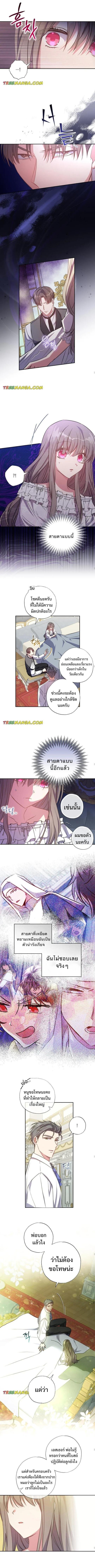 A Saint Who Was Adopted by the Grand Duke ตอนที่ 12 8