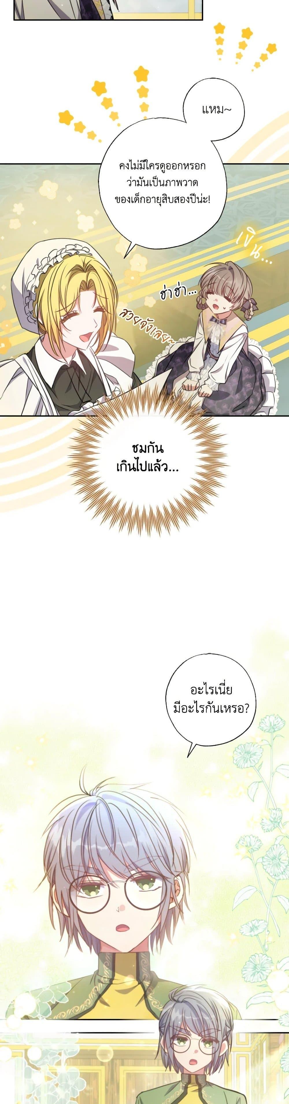 A Saint Who Was Adopted by the Grand Duke ตอนที่ 16 10