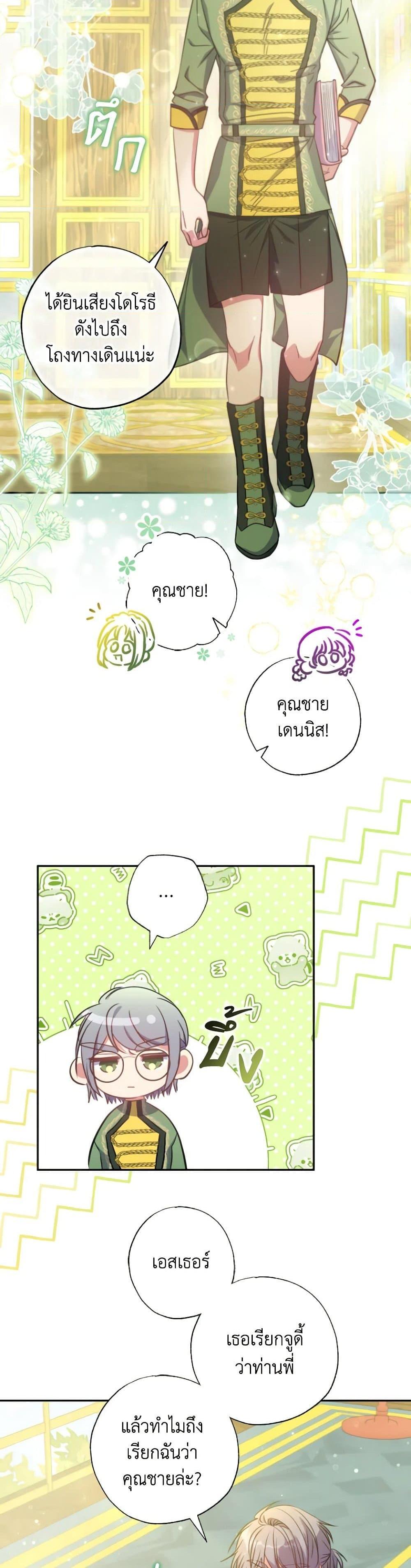 A Saint Who Was Adopted by the Grand Duke ตอนที่ 16 11
