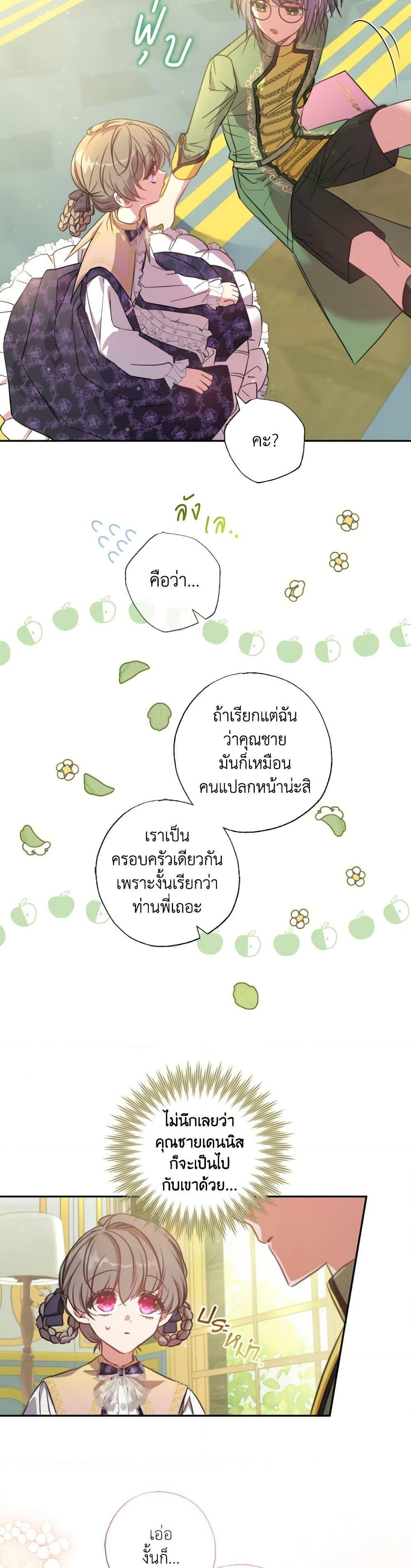 A Saint Who Was Adopted by the Grand Duke ตอนที่ 16 12