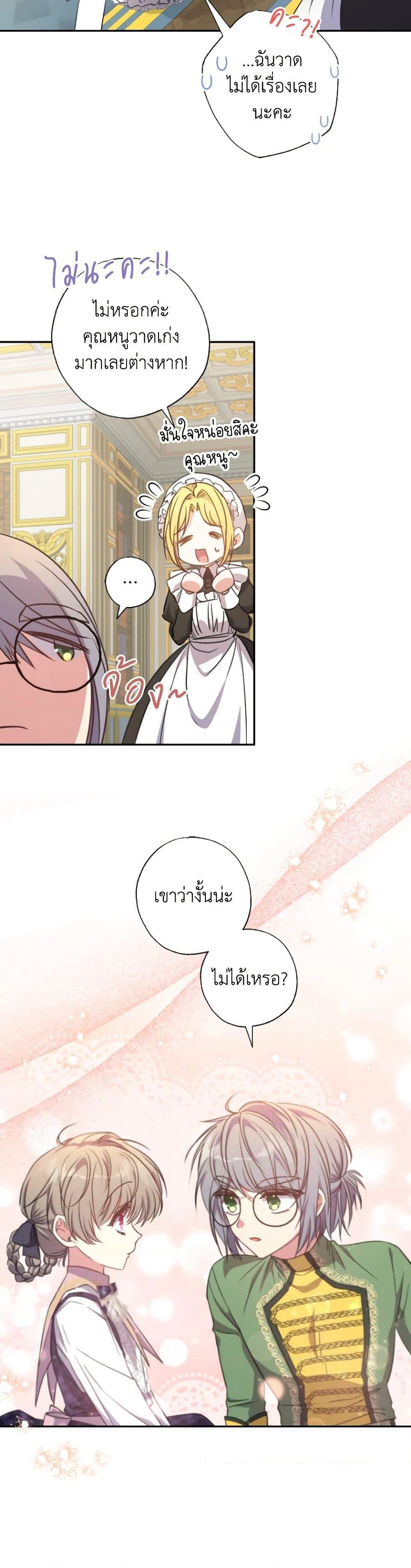 A Saint Who Was Adopted by the Grand Duke ตอนที่ 16 16