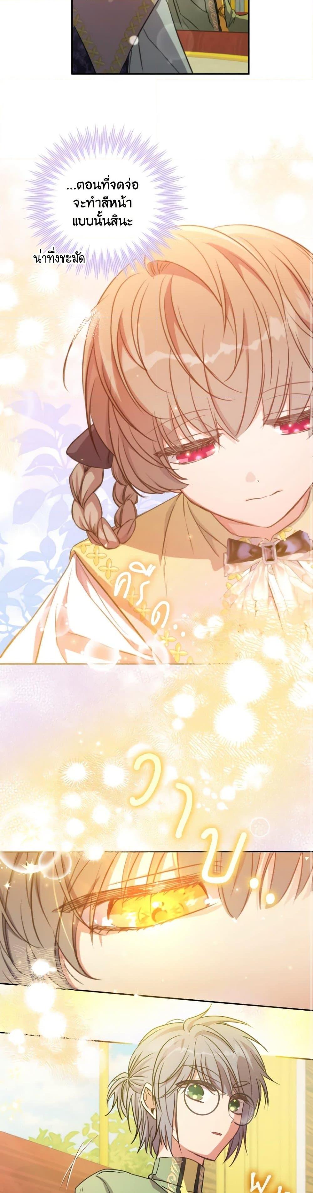 A Saint Who Was Adopted by the Grand Duke ตอนที่ 16 19