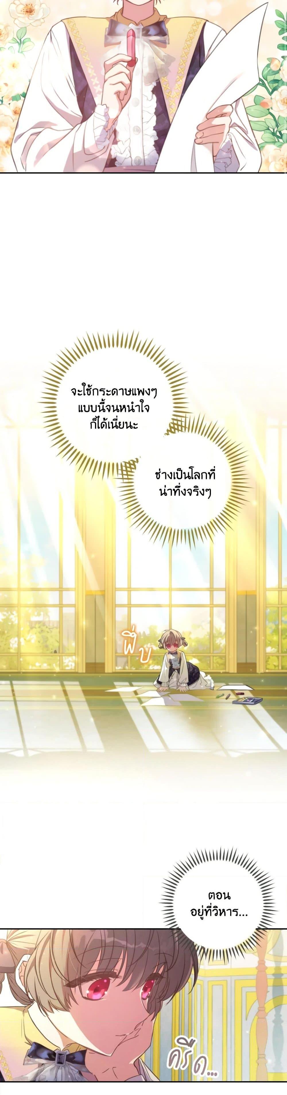 A Saint Who Was Adopted by the Grand Duke ตอนที่ 16 2