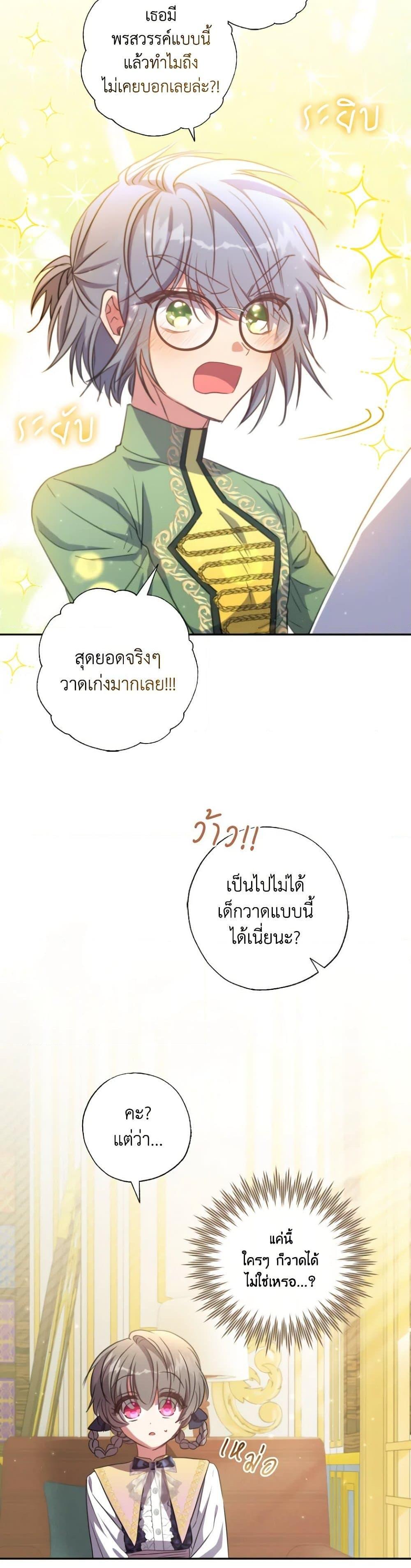 A Saint Who Was Adopted by the Grand Duke ตอนที่ 16 22