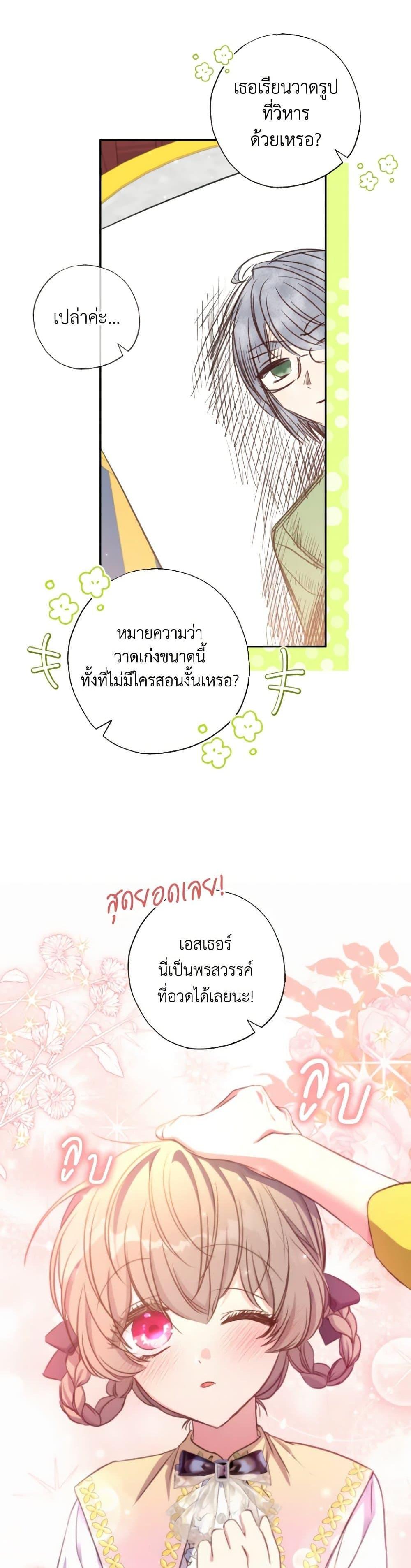 A Saint Who Was Adopted by the Grand Duke ตอนที่ 16 23
