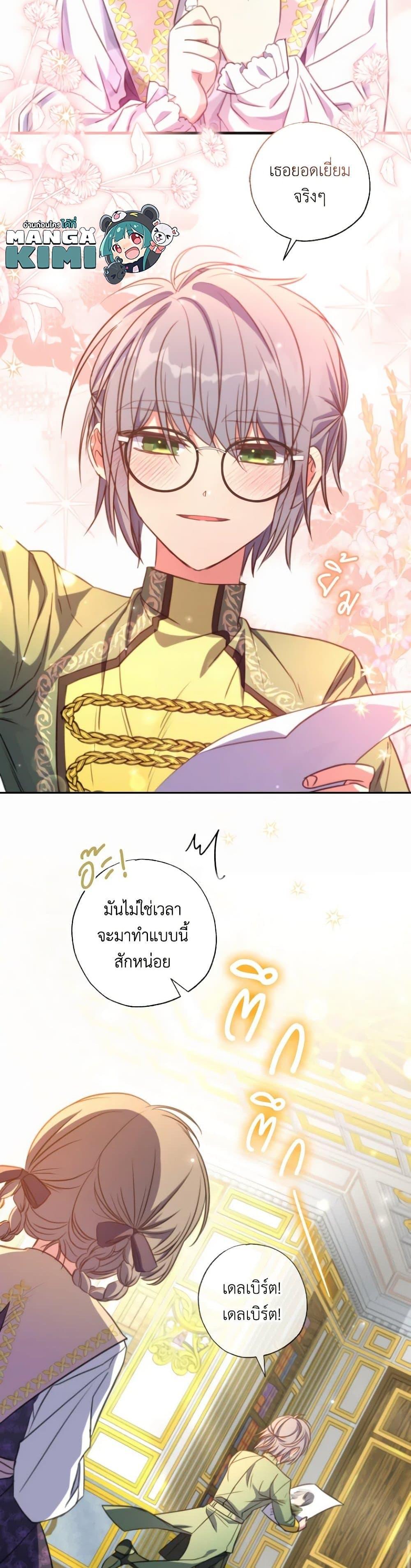 A Saint Who Was Adopted by the Grand Duke ตอนที่ 16 24