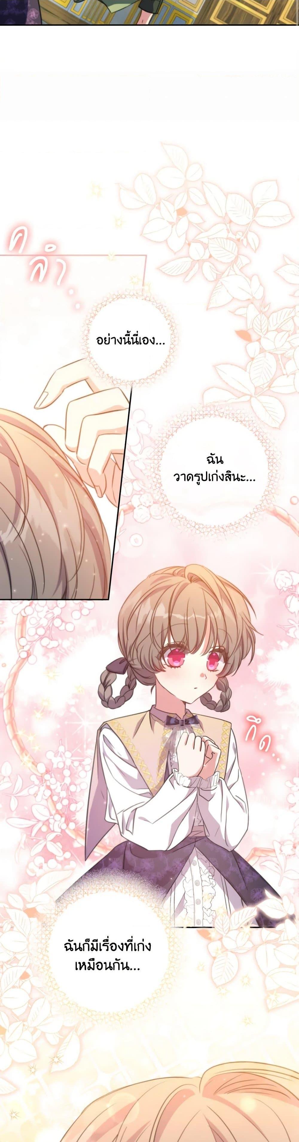 A Saint Who Was Adopted by the Grand Duke ตอนที่ 16 25