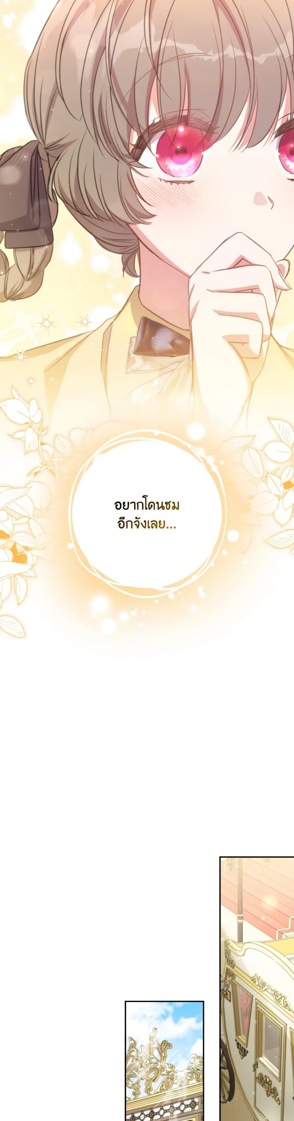 A Saint Who Was Adopted by the Grand Duke ตอนที่ 16 26