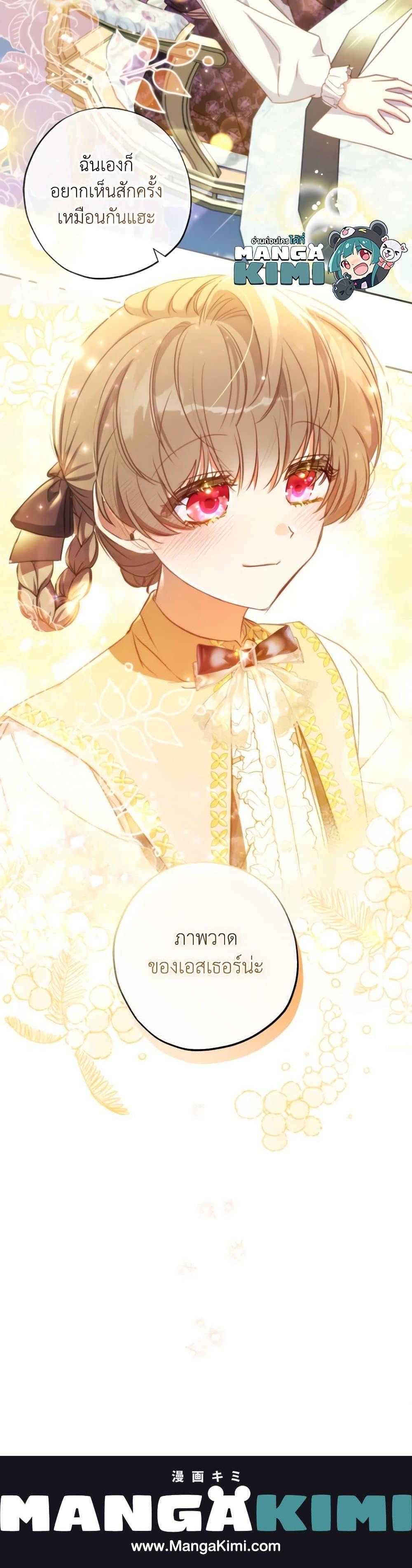 A Saint Who Was Adopted by the Grand Duke ตอนที่ 16 32