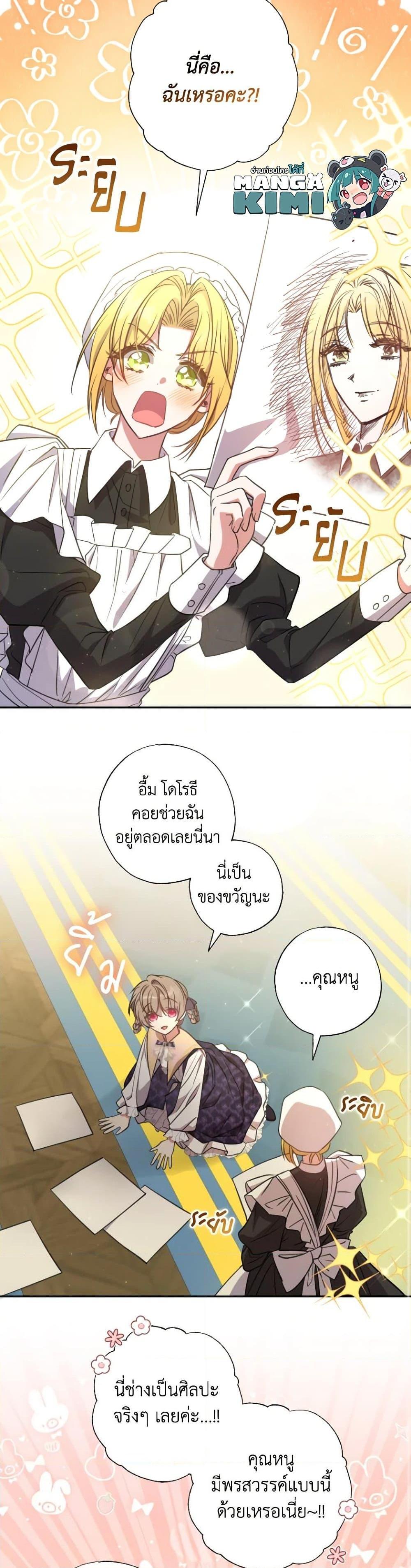 A Saint Who Was Adopted by the Grand Duke ตอนที่ 16 7