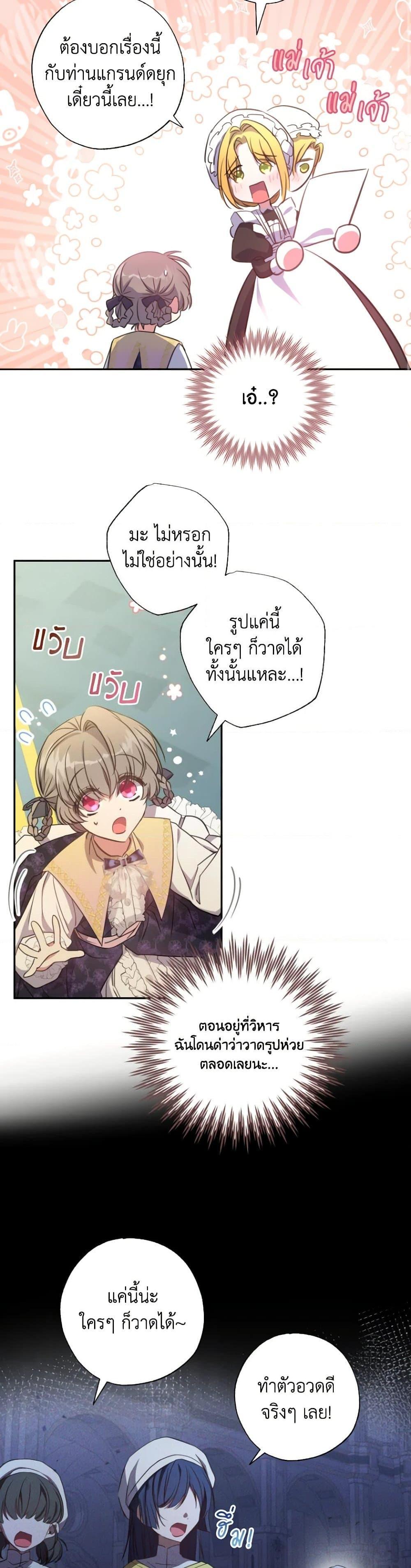 A Saint Who Was Adopted by the Grand Duke ตอนที่ 16 8