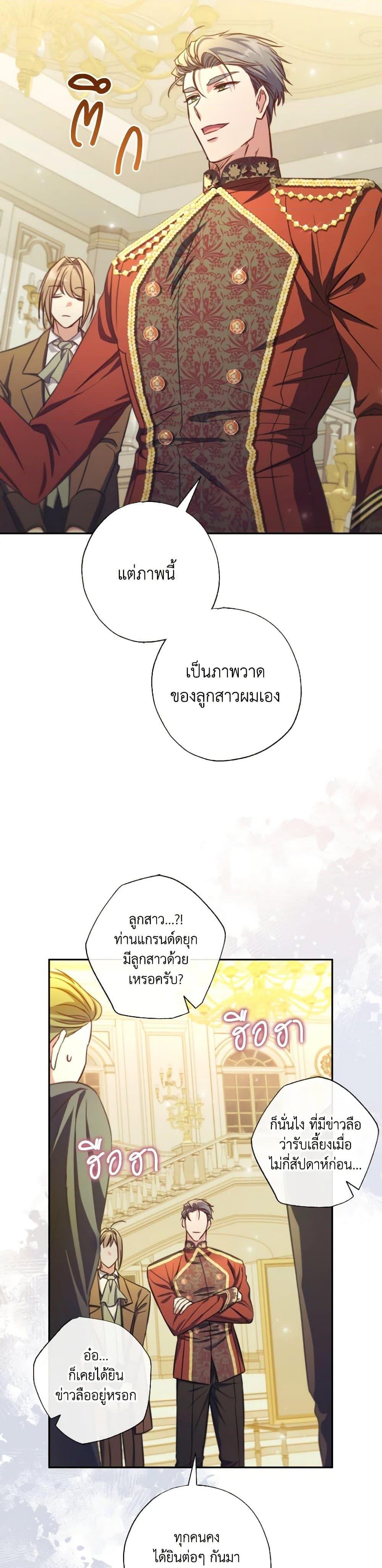 A Saint Who Was Adopted by the Grand Duke ตอนที่ 18 10