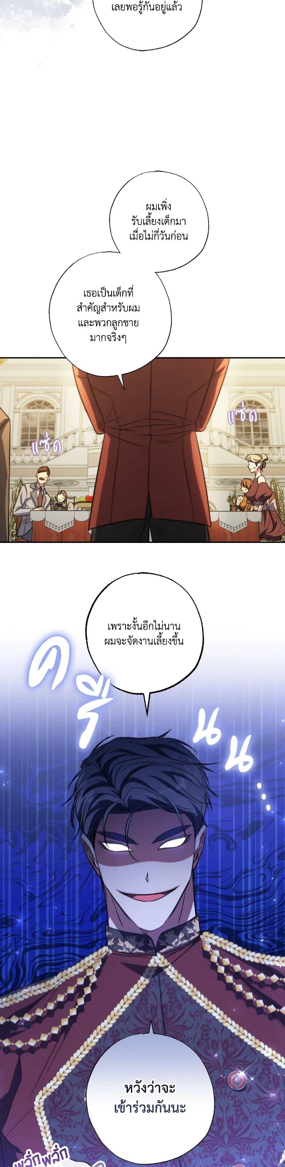 A Saint Who Was Adopted by the Grand Duke ตอนที่ 18 11