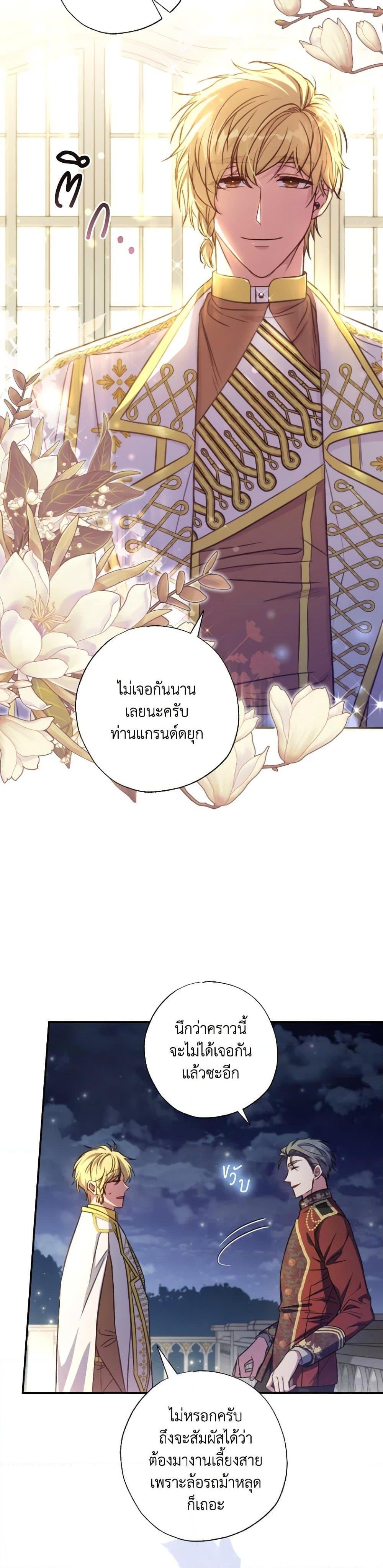 A Saint Who Was Adopted by the Grand Duke ตอนที่ 18 15
