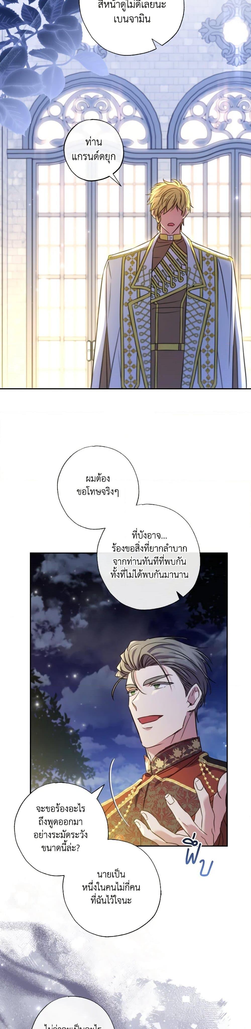 A Saint Who Was Adopted by the Grand Duke ตอนที่ 18 17