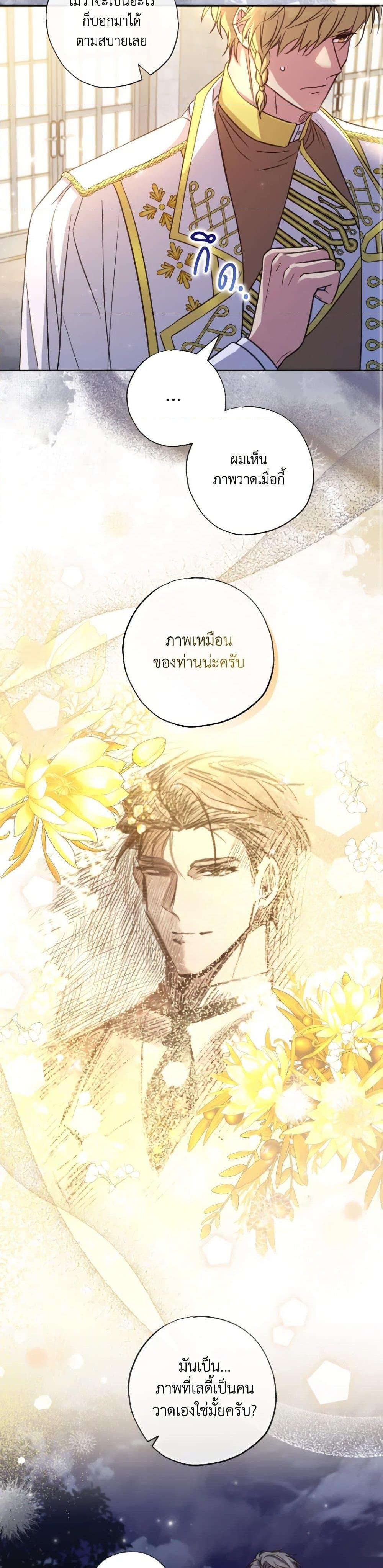 A Saint Who Was Adopted by the Grand Duke ตอนที่ 18 18