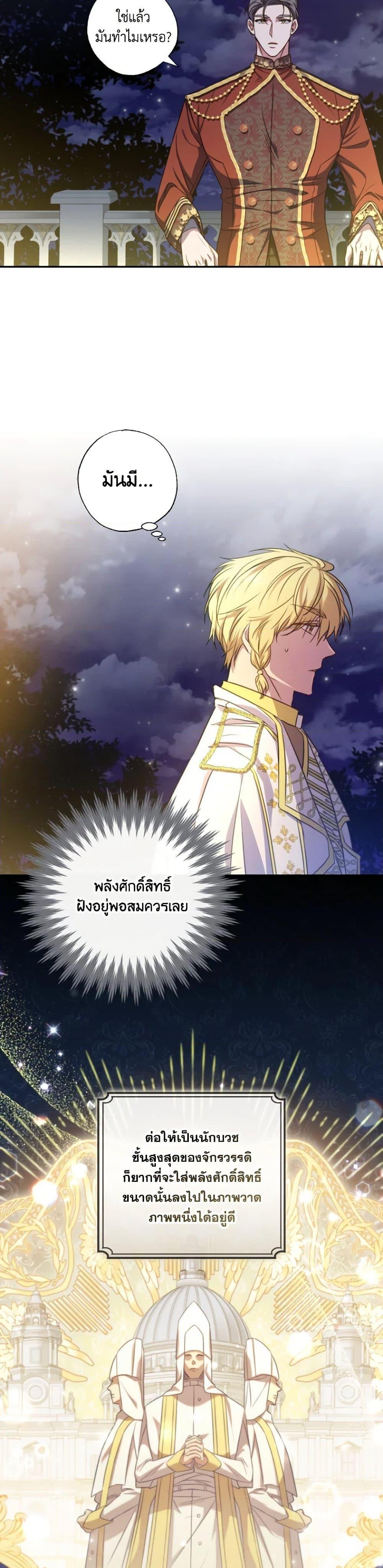 A Saint Who Was Adopted by the Grand Duke ตอนที่ 18 19