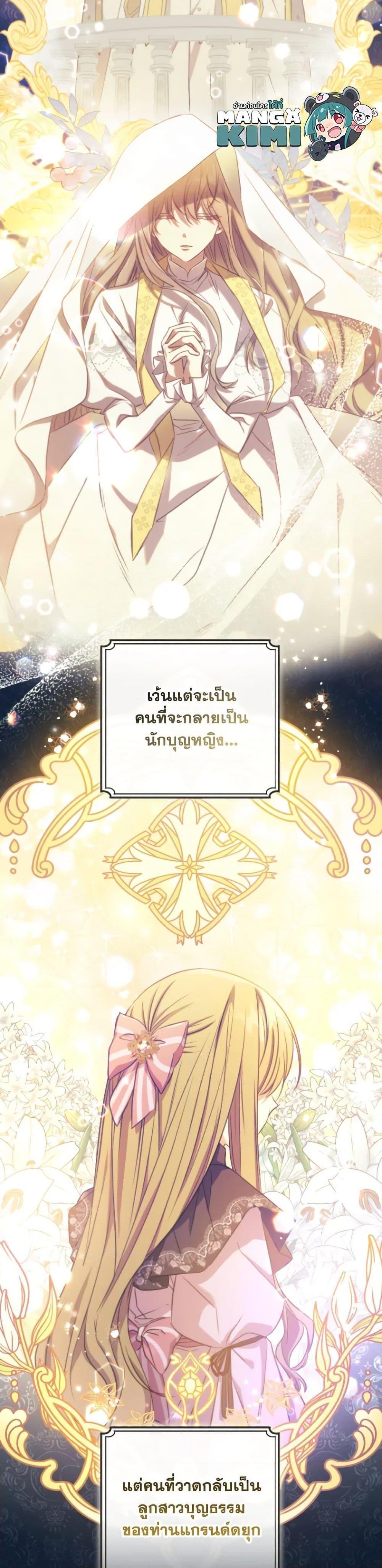 A Saint Who Was Adopted by the Grand Duke ตอนที่ 18 20
