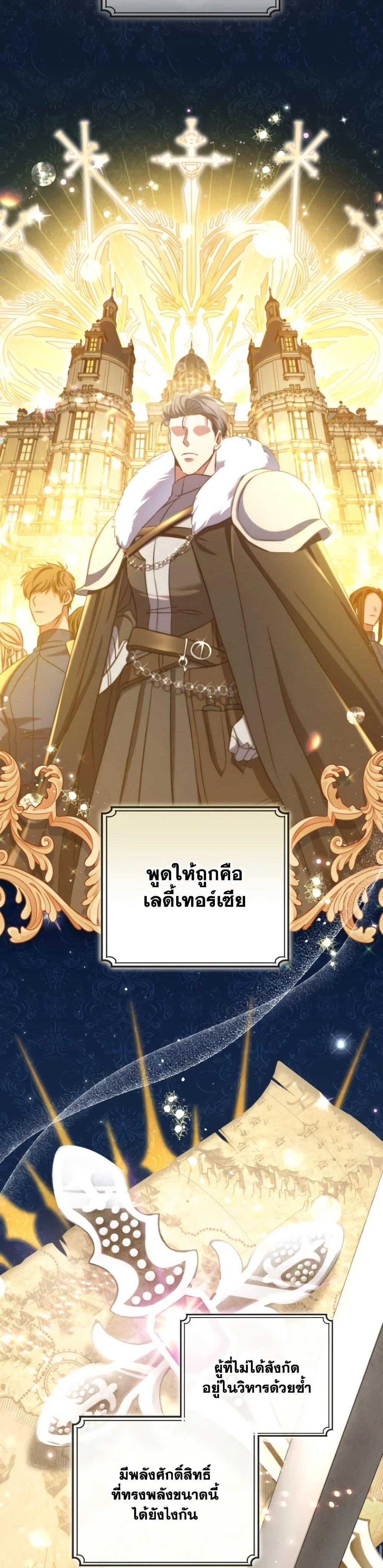 A Saint Who Was Adopted by the Grand Duke ตอนที่ 18 21