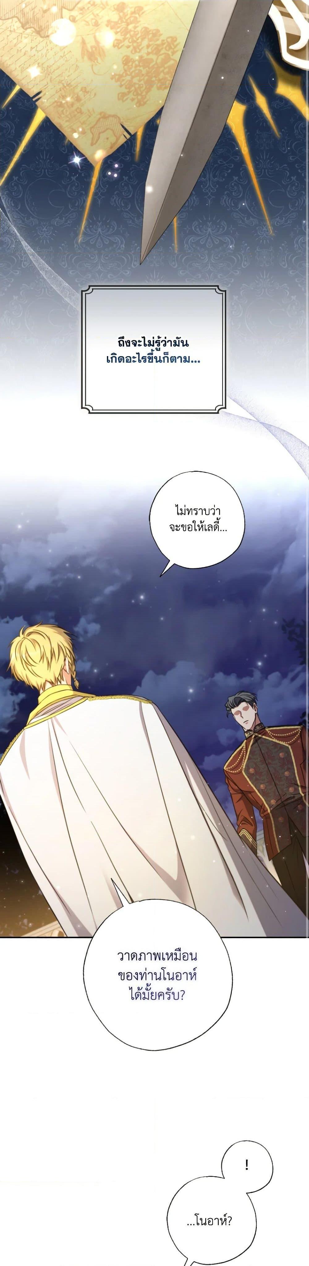 A Saint Who Was Adopted by the Grand Duke ตอนที่ 18 22
