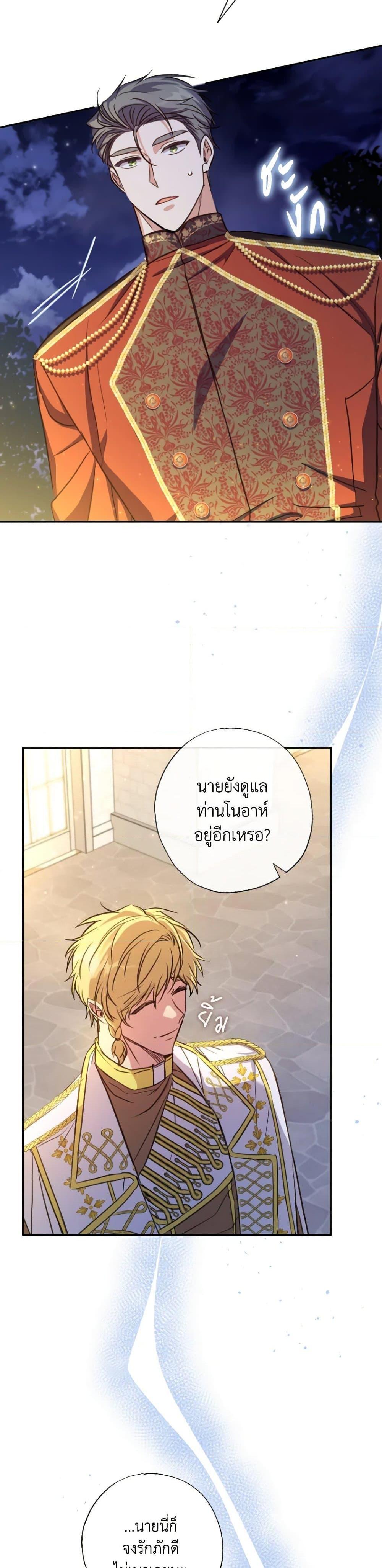A Saint Who Was Adopted by the Grand Duke ตอนที่ 18 23