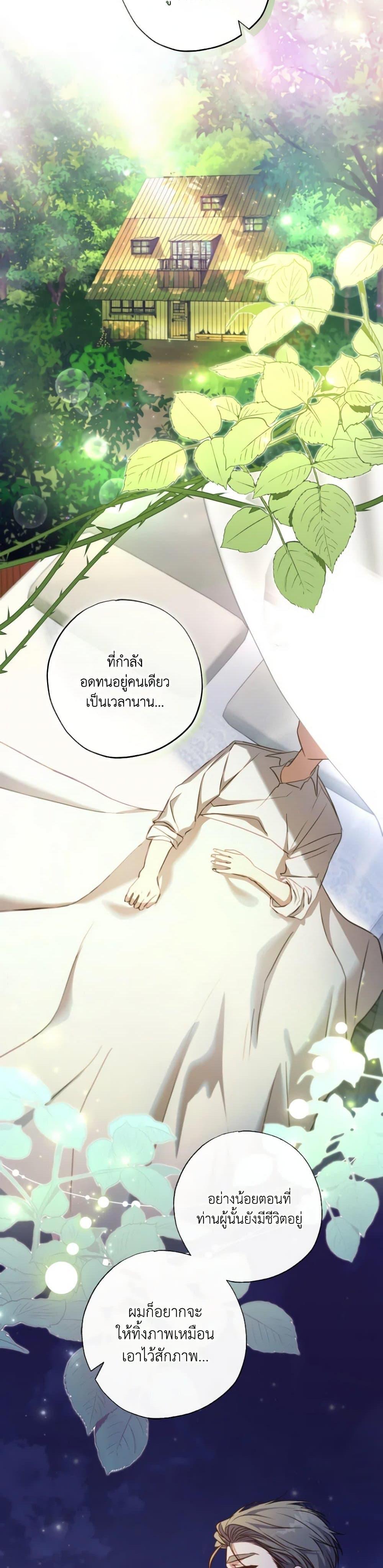 A Saint Who Was Adopted by the Grand Duke ตอนที่ 18 25